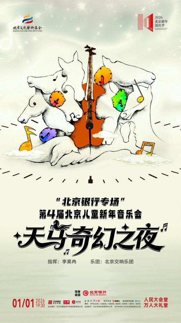 画图5000余幅沙画动画素材，北京儿童新年音乐会让沙画“卡”上戏剧节拍